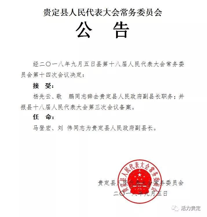 武定县公路运输管理事业单位人事任命最新动态