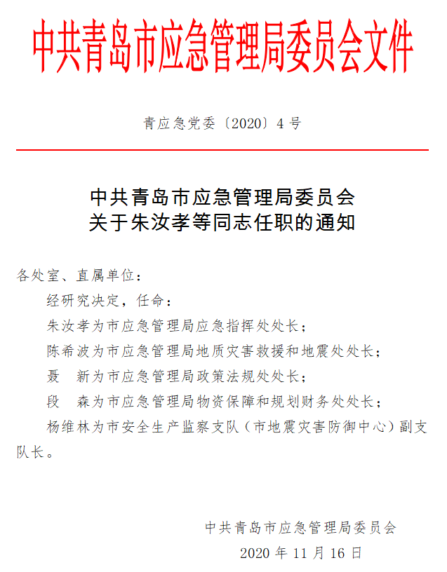 绍兴市规划管理局人事任命调整，新领导团队及其长远影响