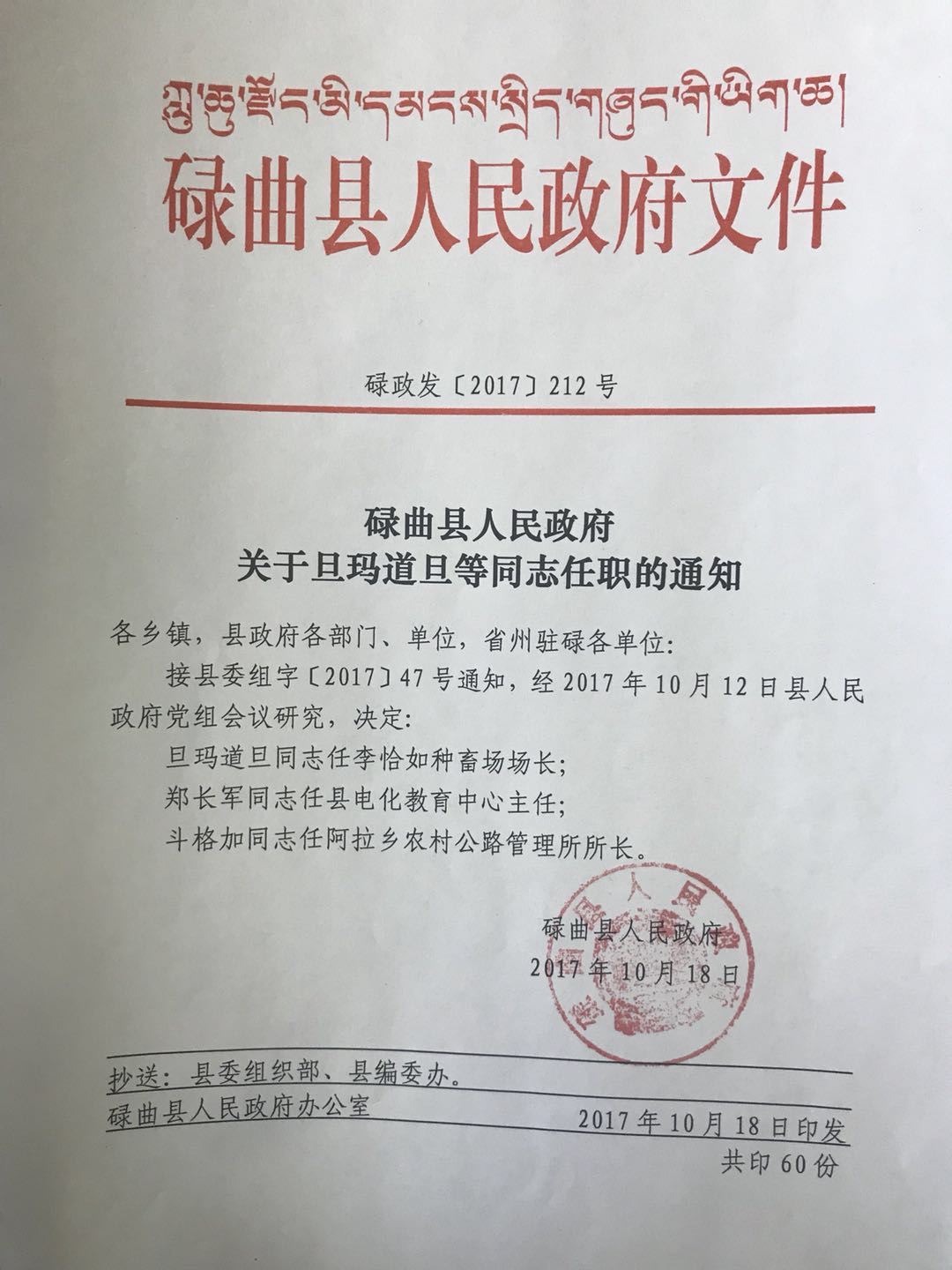 亚东县成人教育事业单位人事调整，重塑领导团队，引领教育革新之路