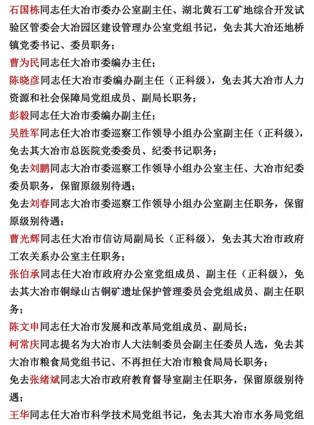 大冶市财政局人事任命揭晓，开启未来财政新篇章