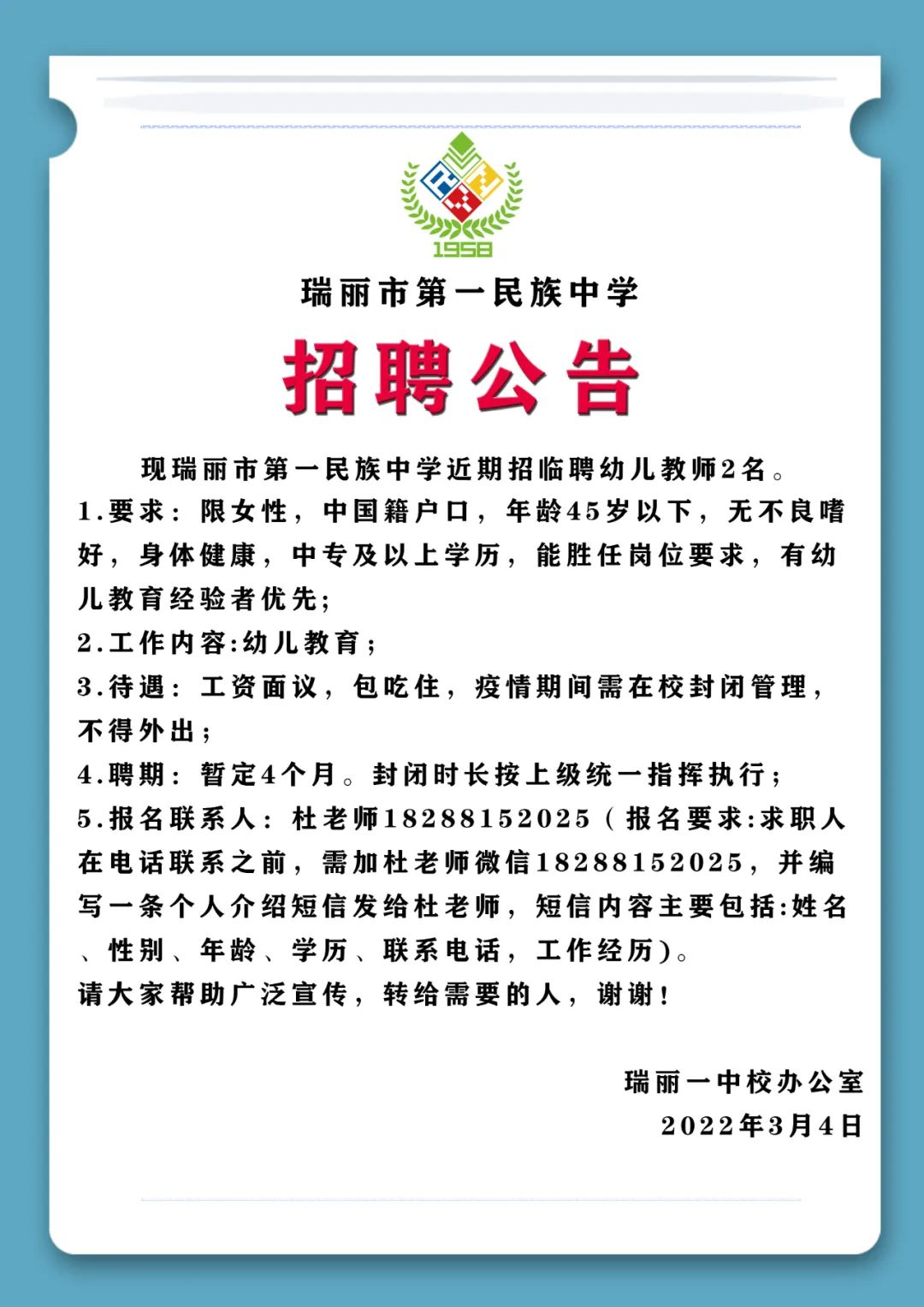 瑞丽市初中招聘启事，最新职位空缺与要求概览