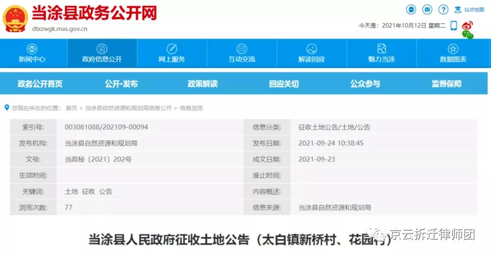 当涂县人民政府办公室最新项目概览