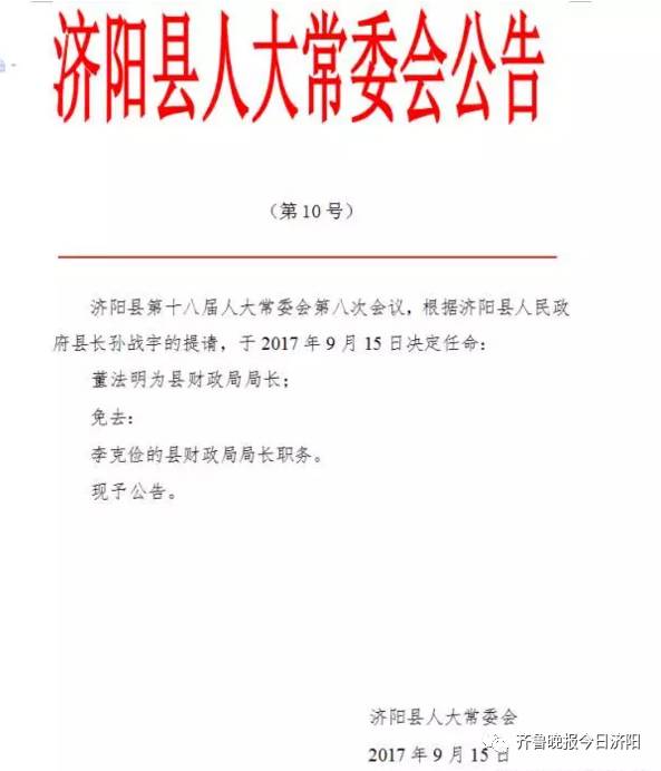 廖家寨村民委员会人事任命最新名单公布