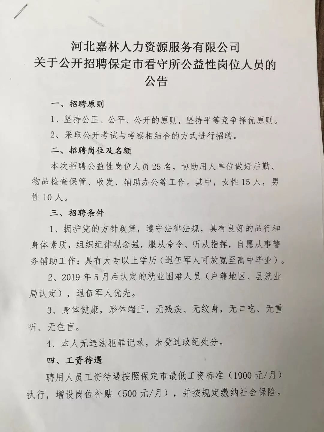 无极县计划生育委员会最新招聘信息及职位概述