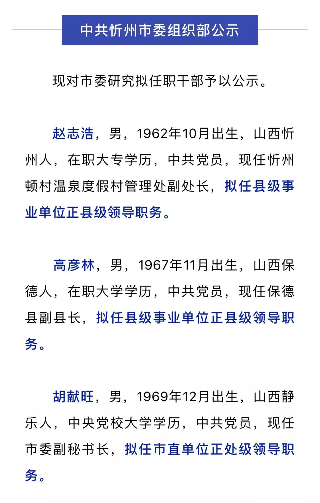 晋中市粮食局人事任命揭晓，新力量推动粮食事业稳步前行