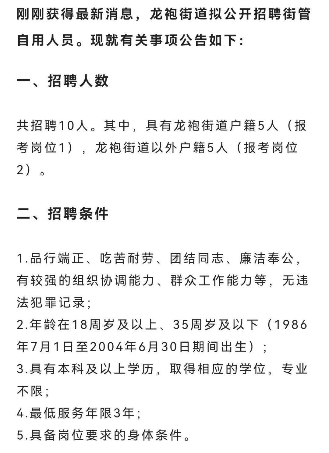 前进街街道办最新招聘信息及相关内容深度探讨