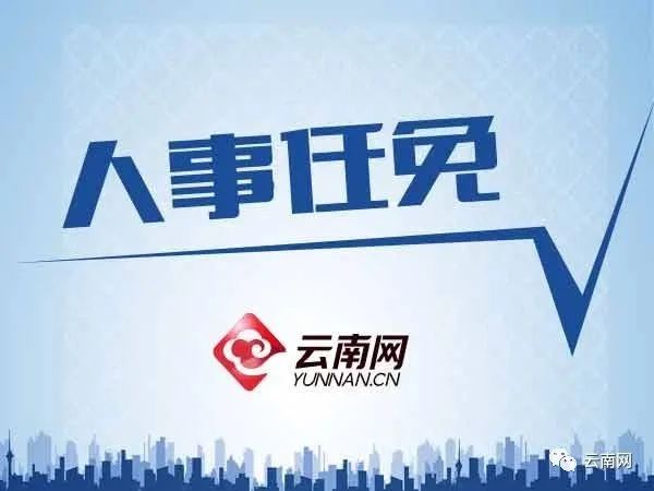 五马村人事任命最新动态