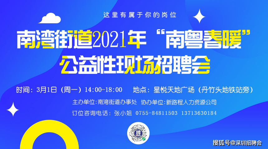 爱山街道最新招聘信息详解及解读