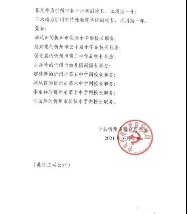 湖口县教育局人事调整重塑教育格局，引领未来发展方向