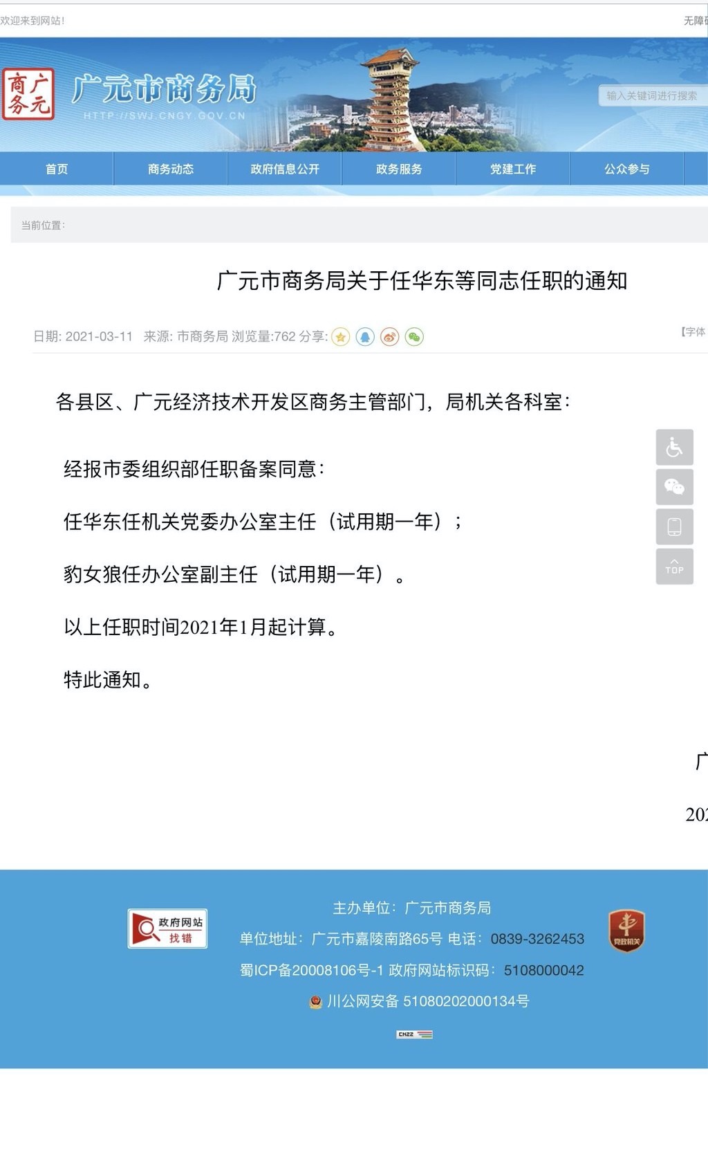 晋中市商务局人事任命揭晓，开启商务事业新篇章