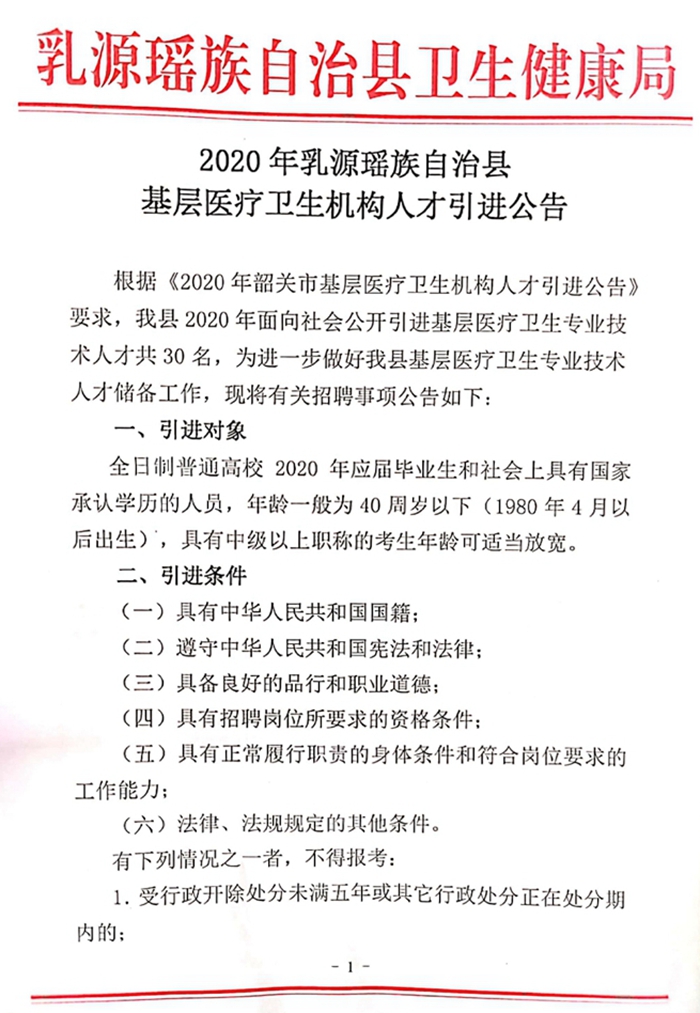 乳源瑶族自治县医疗保障局最新人事任命动态