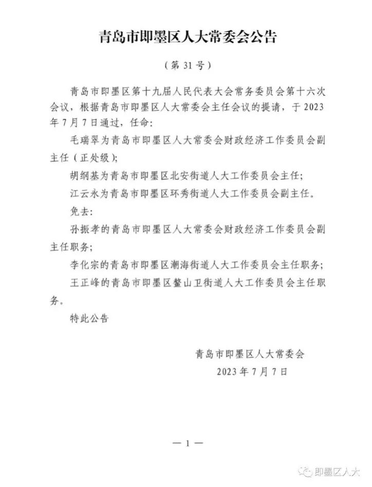 文登市医疗保障局人事任命动态解析及影响