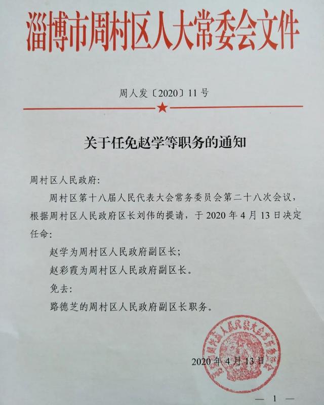 何坝居委会人事任命揭晓，推动社区发展新篇章启动