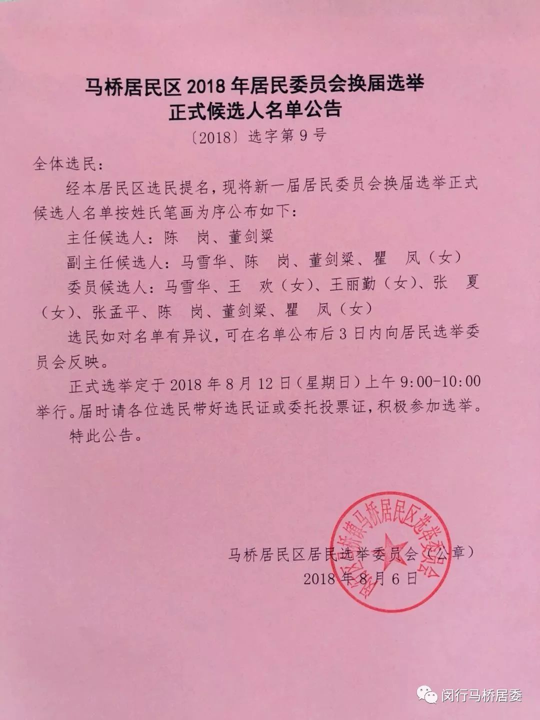 南街社区人事任命重塑未来，引领社区发展新篇章