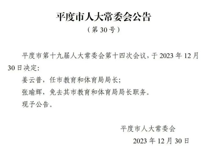 宣化县特殊教育事业单位人事任命最新动态