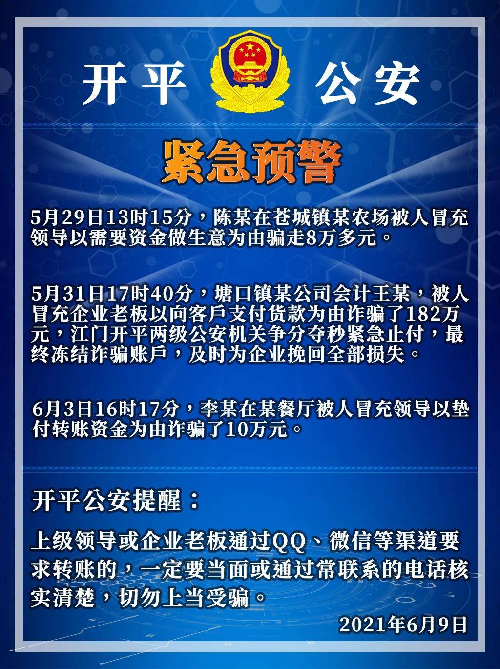 定结县公安局新任领导团队，引领担当，共筑安全防线